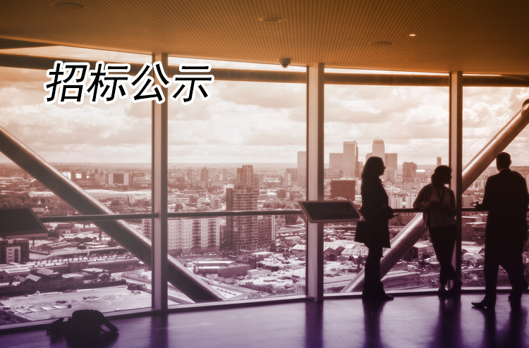 揚(yáng)州全域旅游判公告有限公司廚房日耗材采購(gòu)項(xiàng)目競(jìng)爭(zhēng)性談公告